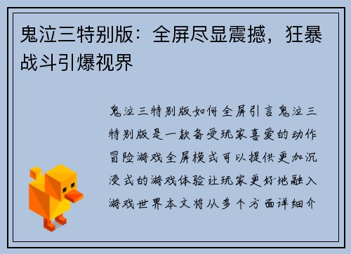 鬼泣三特别版：全屏尽显震撼，狂暴战斗引爆视界
